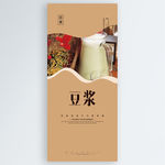 豆浆