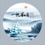 一帆风顺