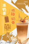 奶茶海报