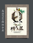 玉石海报