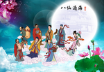 八仙过海