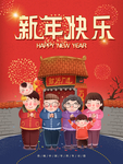 新年快乐