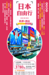 日本自由行