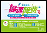 中国移动提速降费宣传