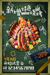 烧烤