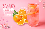 全橙樱花