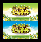 春季招聘会