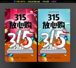 315海报