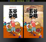 五谷杂粮