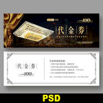 灯饰代金券