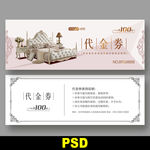 家具代金券