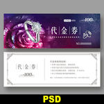 珠宝代金券