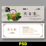 茶代金券