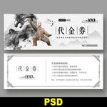 武术代金券