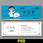 医院代金券
