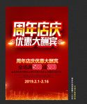 周年店庆