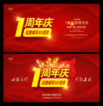 1周年庆