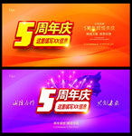 5周年庆