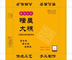 糕点彩盒设计
