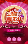 生活百货嘉年华