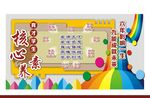 校园文化墙