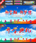 开学典礼广告