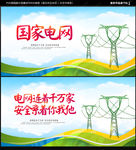 国家电网
