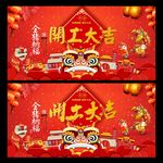 开工大吉