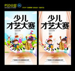 少儿才艺