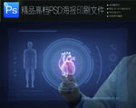 医疗电子psd分层可编辑展板