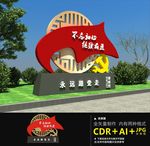 党建户外雕塑