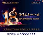 18载周年庆