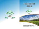 丹凤县就业创业优惠政策汇编封面