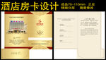 酒店房卡
