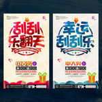 幸运刮刮卡 抽奖 刮奖