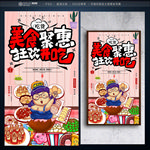 美食