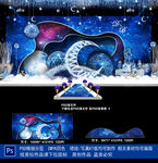 星空婚礼