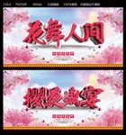 樱花节