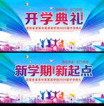 中学开学典礼