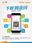 下载翼支付