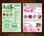 溪皇薏湿茶宣传单