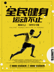 全民健身