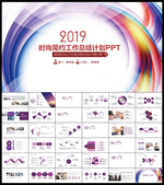 实用计划总结PPT