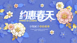 约惠春天