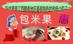 包米果