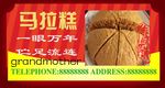马拉糕