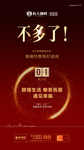 地产 加推 倒计时 热售 清盘