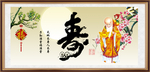 寿书法