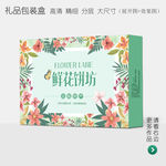 清新唯美高档礼品包装盒