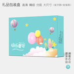 清新可爱高档礼品包装盒